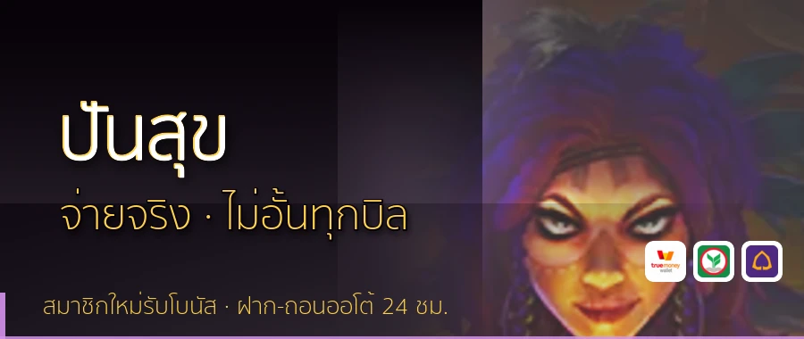 ปันสุข