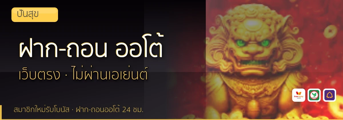 (b) => `ฝาก-ถอน ${b.name} ${KEYWORD} True Wallet ออโต้ ${YEAR}`