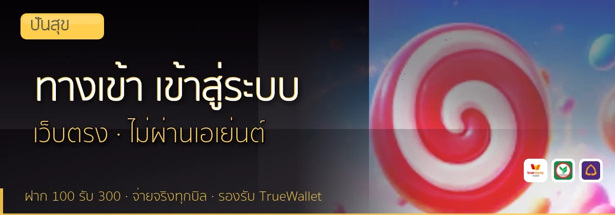 (b) => fitTitle(`ทางเข้า ${b.name} ${KEYWORD} เข้าสู่ระบบ`, pickKw(b, "login"), `${YEAR}`)